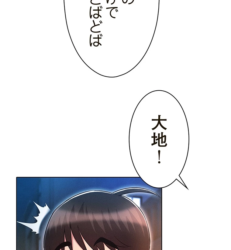 やり直し新卒は今度こそキミを救いたい!? - Page 38